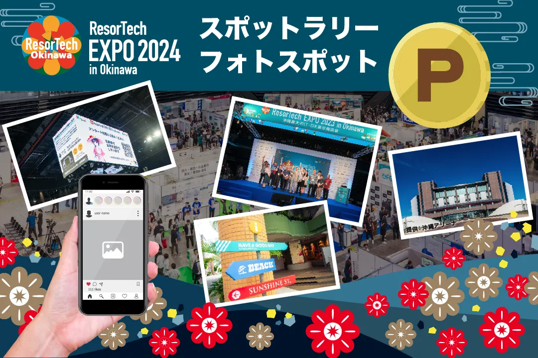 ResorTech EXPO イメージ